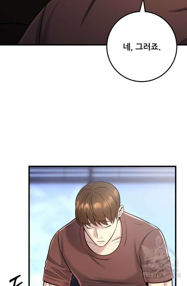 이번 생은 빌런이다 19화 57