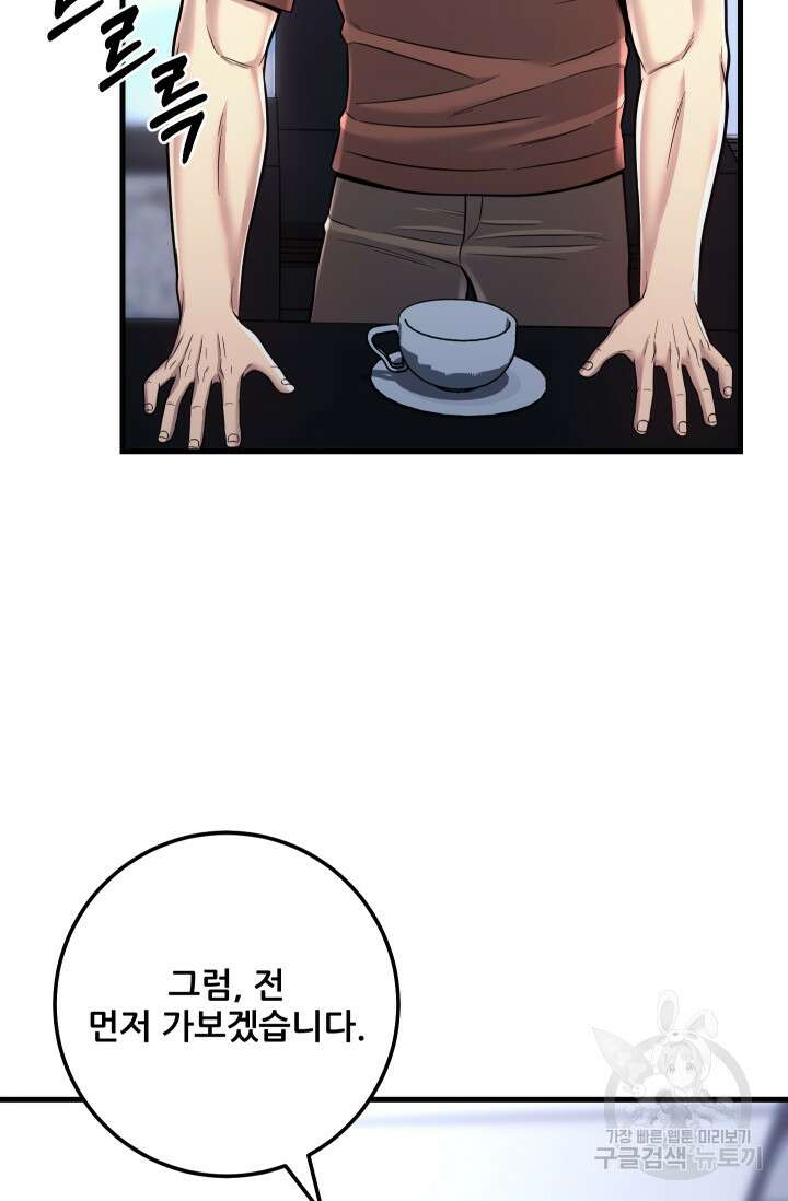 이번 생은 빌런이다 19화 58