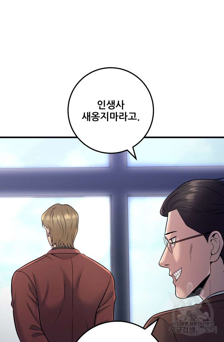 이번 생은 빌런이다 19화 62