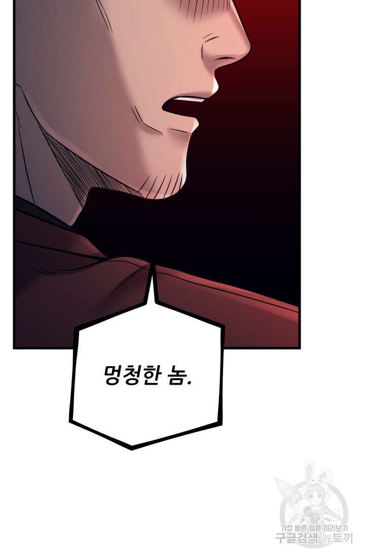 이번 생은 빌런이다 19화 64