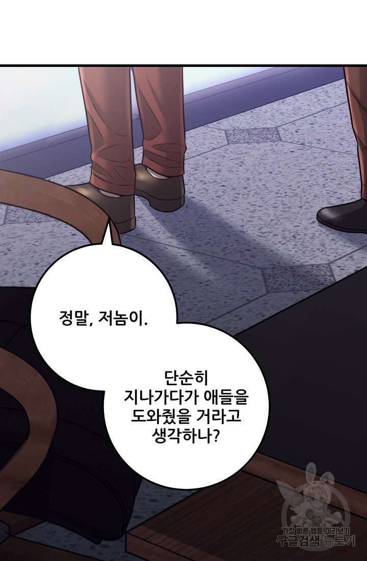 이번 생은 빌런이다 19화 65