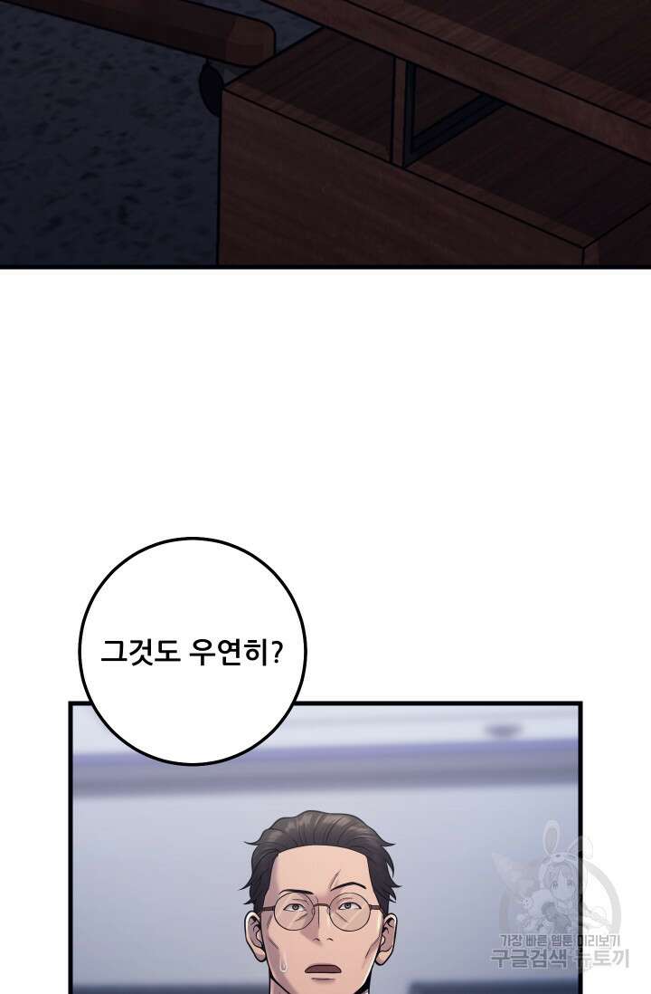 이번 생은 빌런이다 19화 66