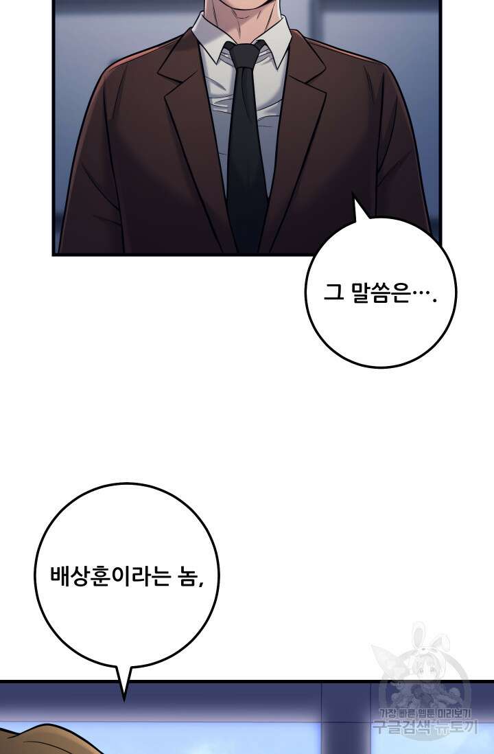 이번 생은 빌런이다 19화 67