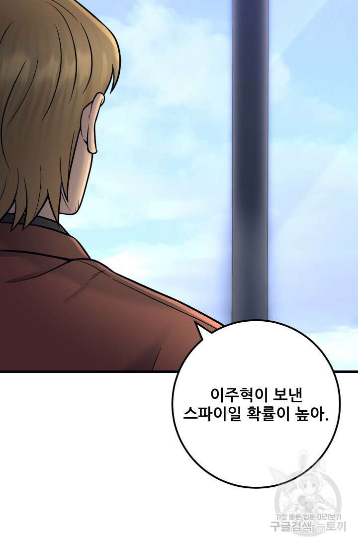 이번 생은 빌런이다 19화 68