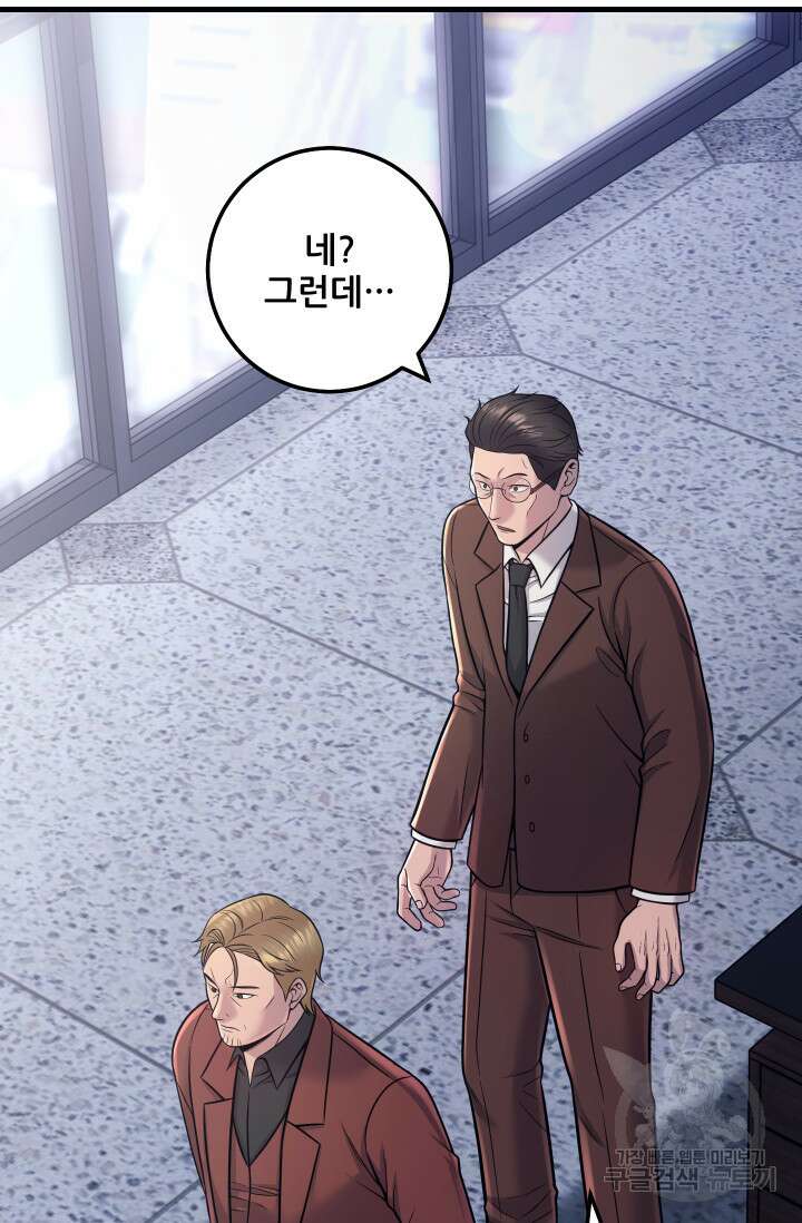 이번 생은 빌런이다 19화 69