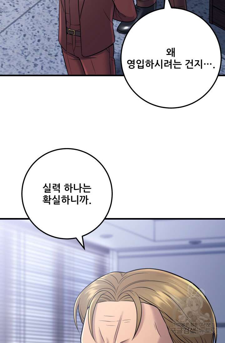 이번 생은 빌런이다 19화 70