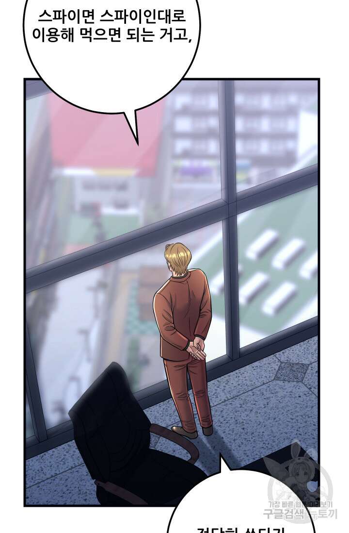 이번 생은 빌런이다 19화 72