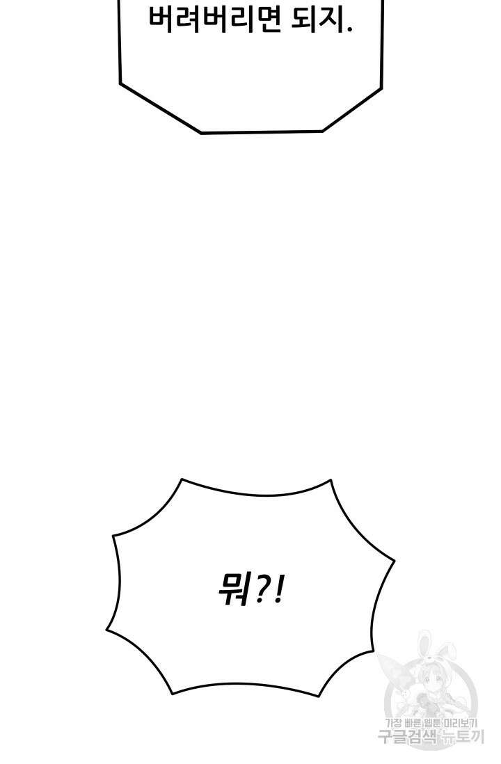 이번 생은 빌런이다 19화 75