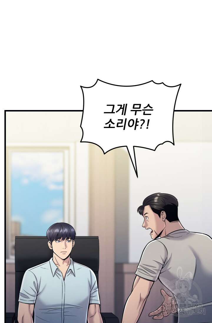 이번 생은 빌런이다 19화 76