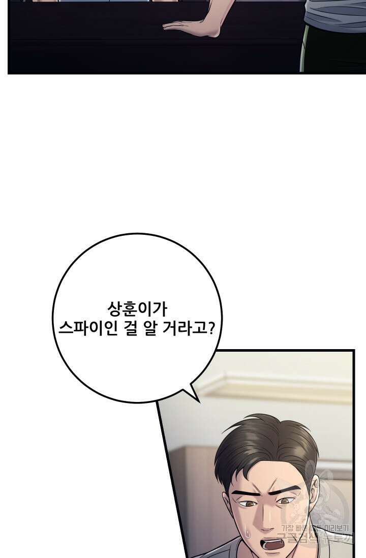이번 생은 빌런이다 19화 77