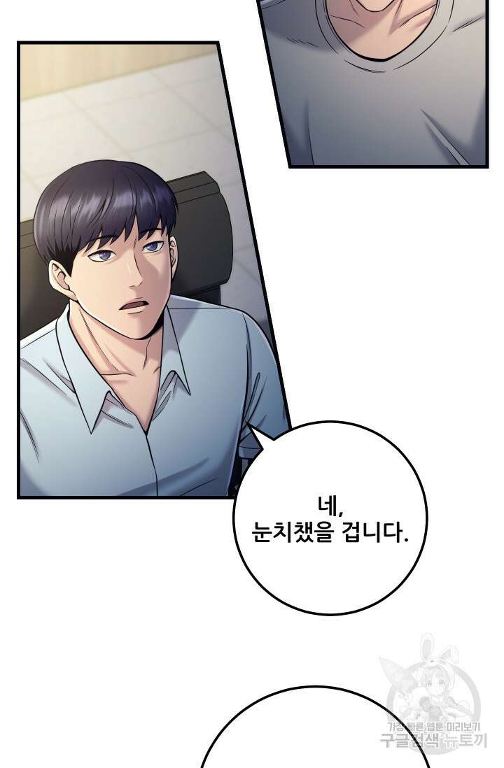 이번 생은 빌런이다 19화 78