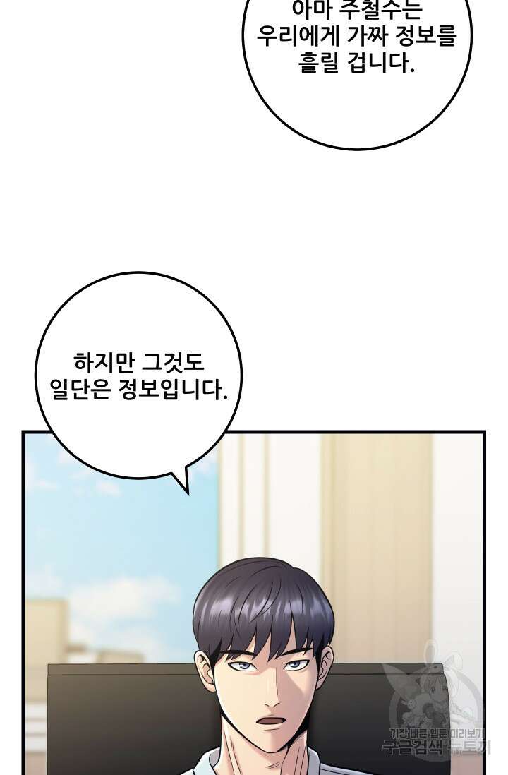 이번 생은 빌런이다 19화 80