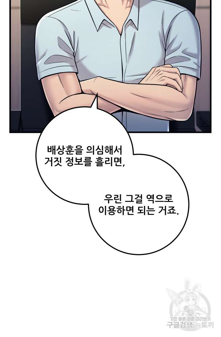 이번 생은 빌런이다 19화 81