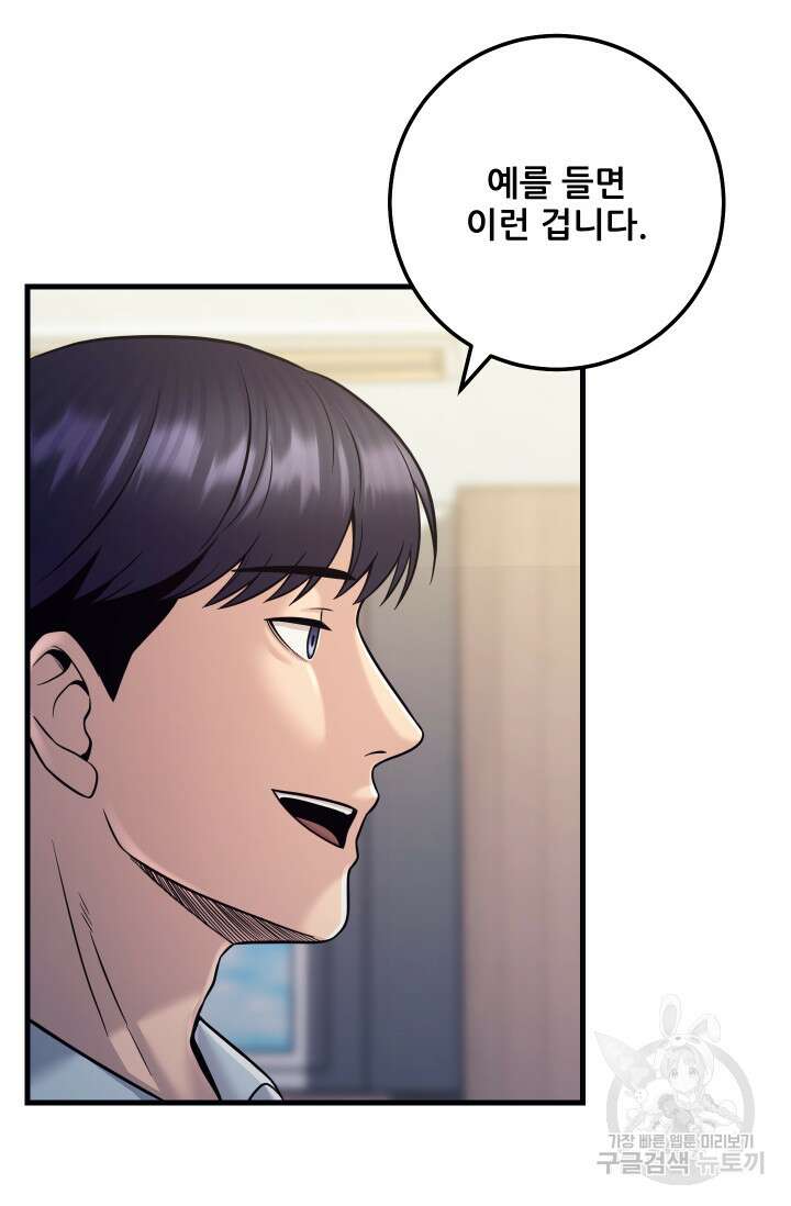 이번 생은 빌런이다 19화 82