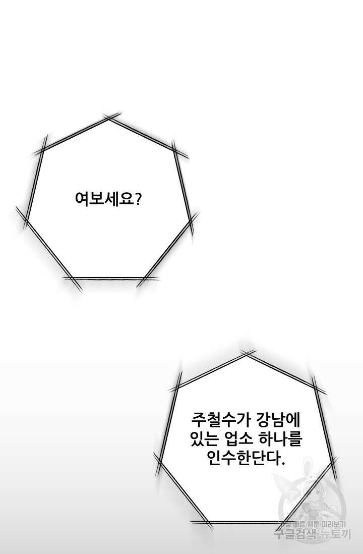 이번 생은 빌런이다 19화 83