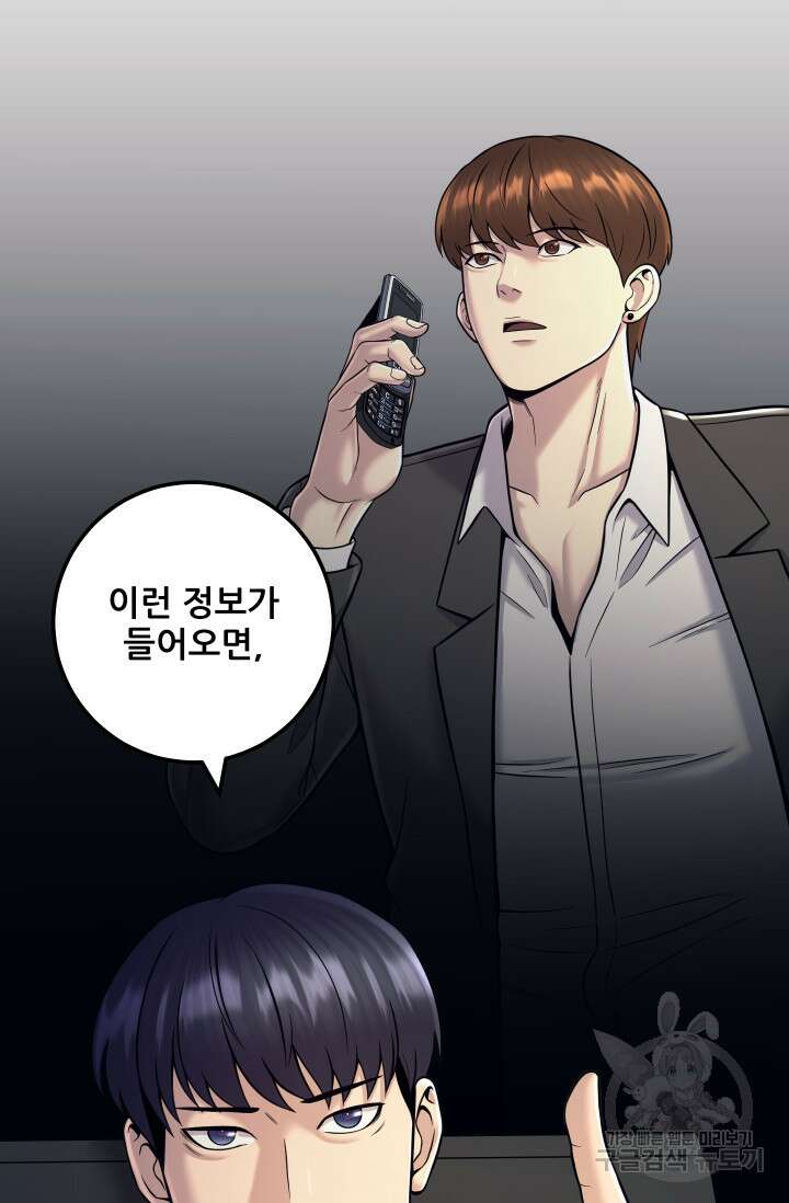 이번 생은 빌런이다 19화 84