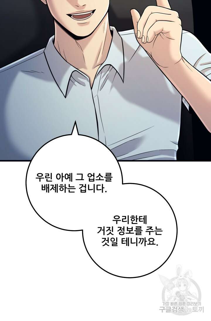 이번 생은 빌런이다 19화 85