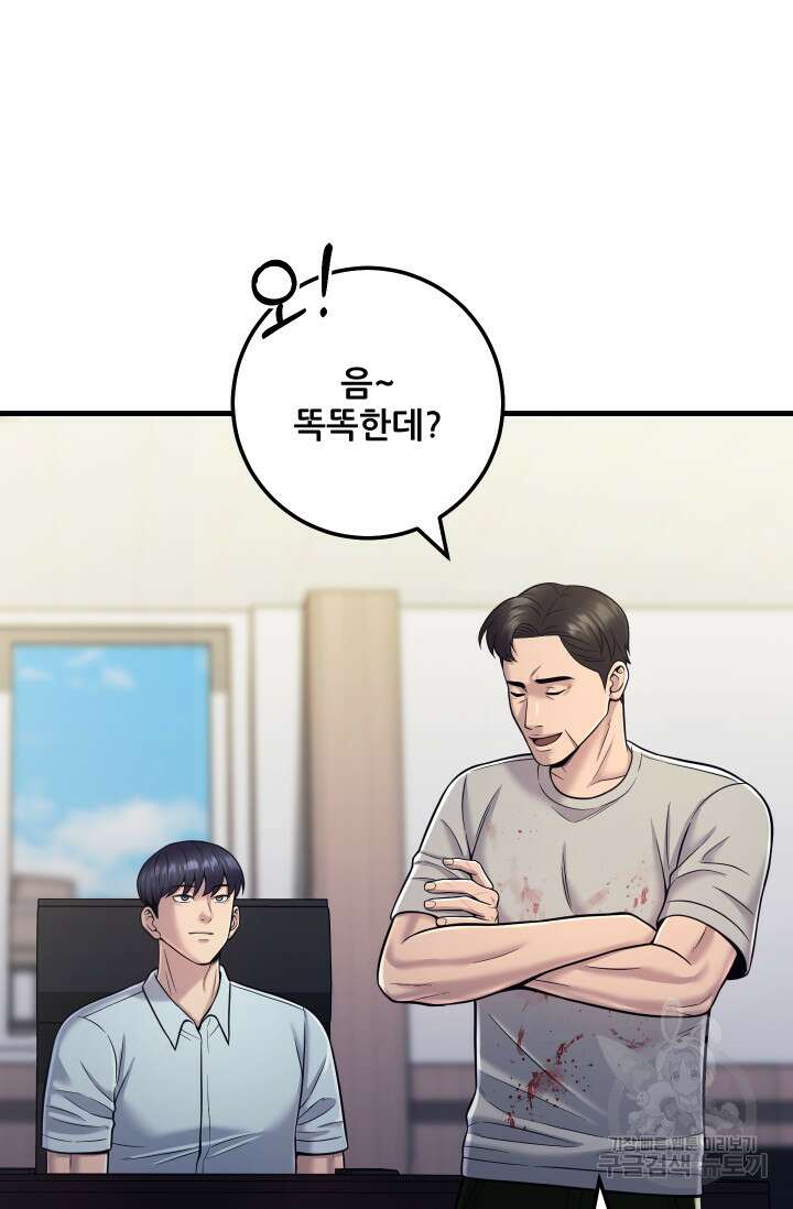 이번 생은 빌런이다 19화 86