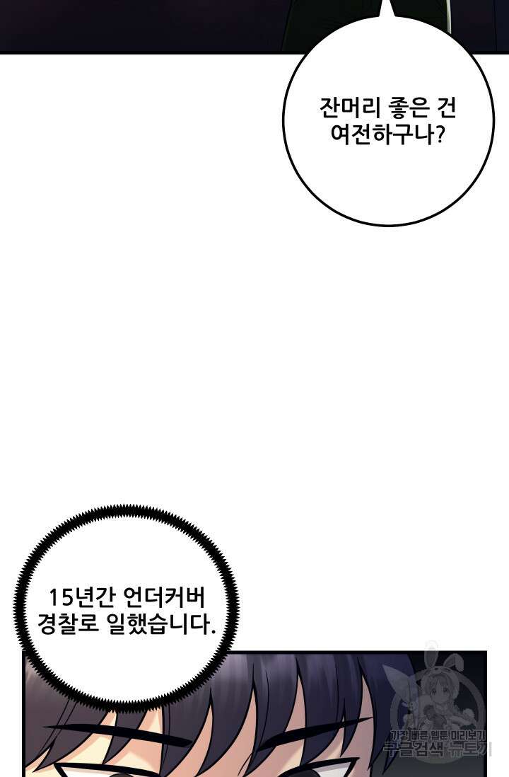 이번 생은 빌런이다 19화 87