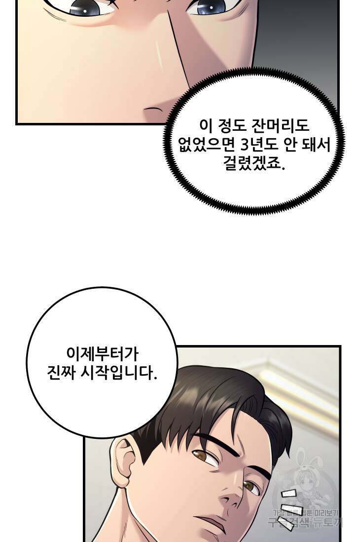 이번 생은 빌런이다 19화 88
