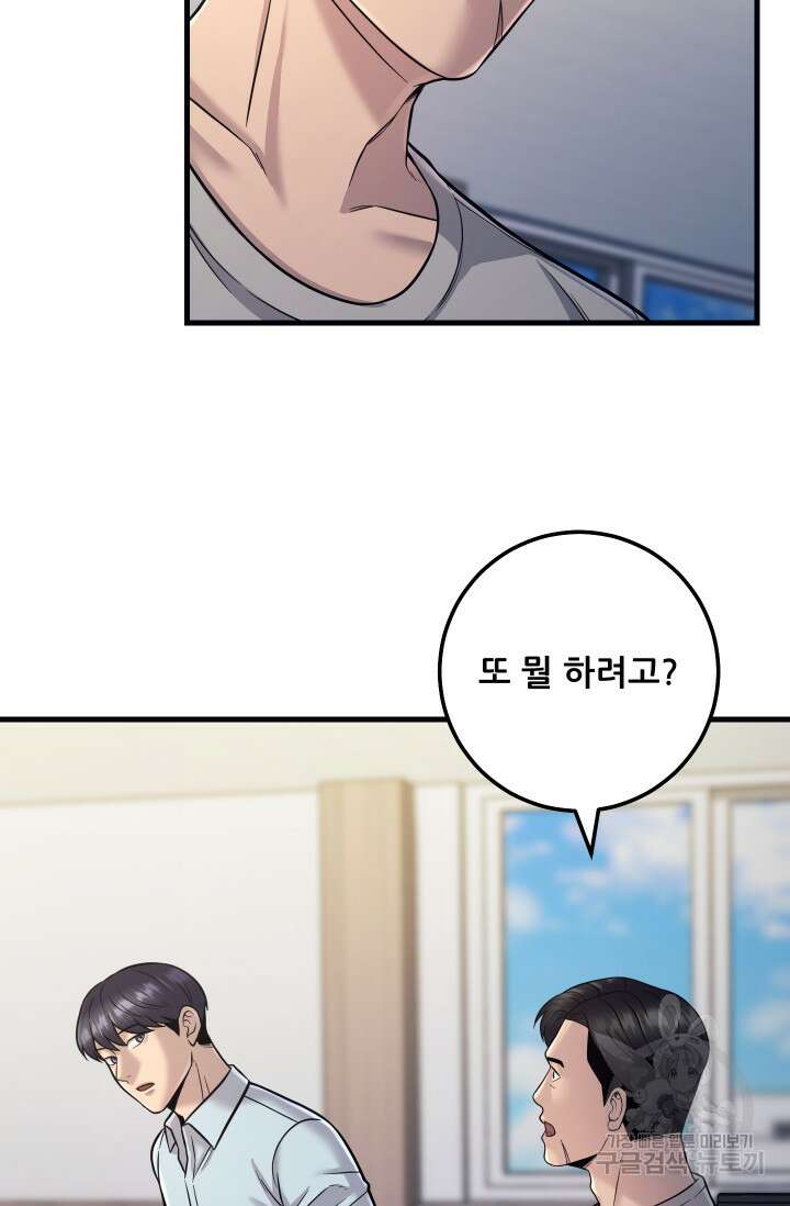 이번 생은 빌런이다 19화 89