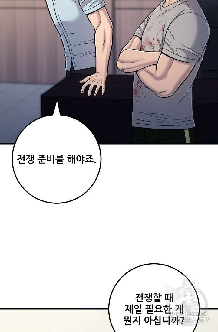 이번 생은 빌런이다 19화 90
