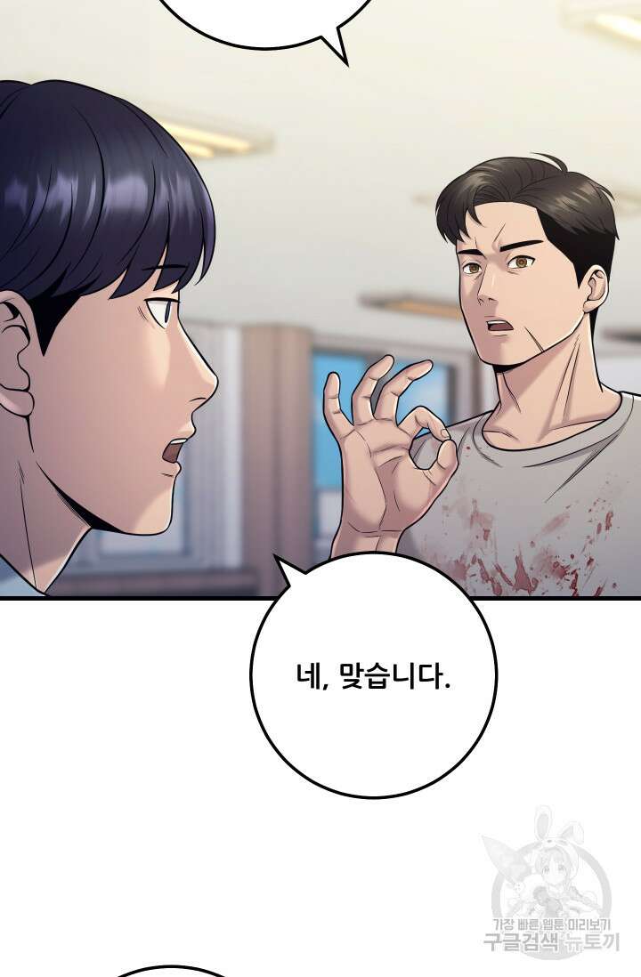 이번 생은 빌런이다 19화 94