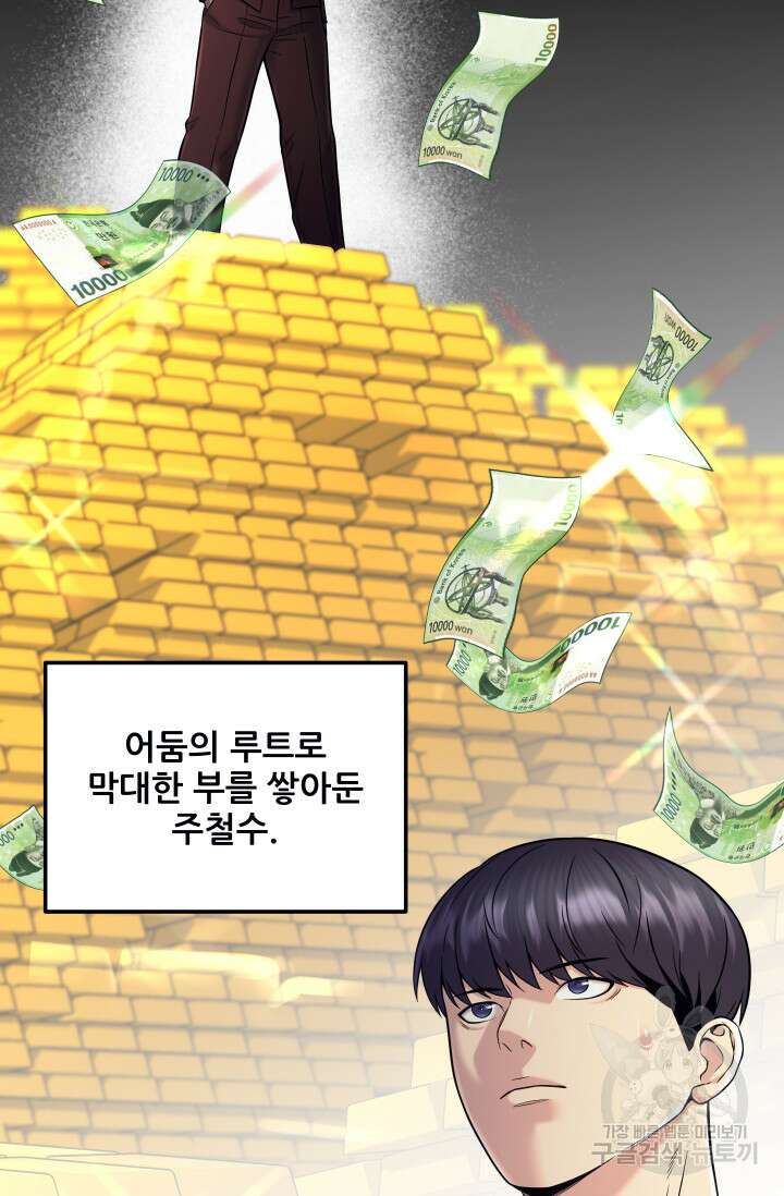 이번 생은 빌런이다 19화 97