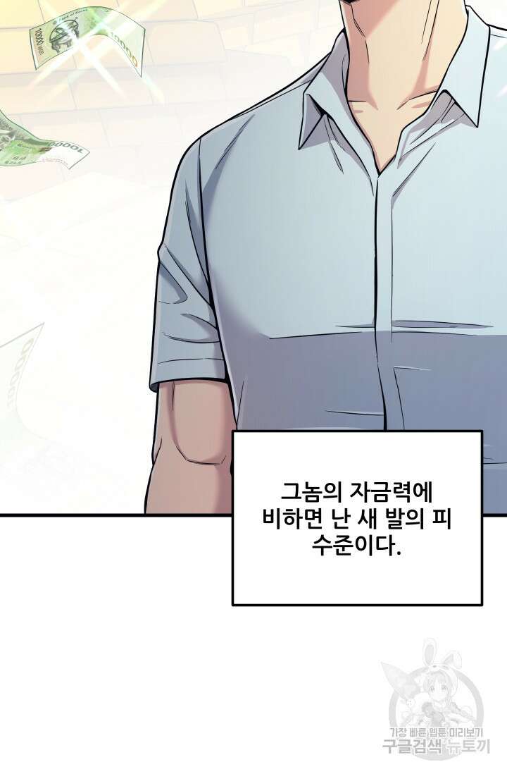 이번 생은 빌런이다 19화 98