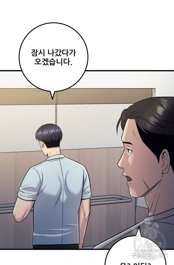 이번 생은 빌런이다 19화 99
