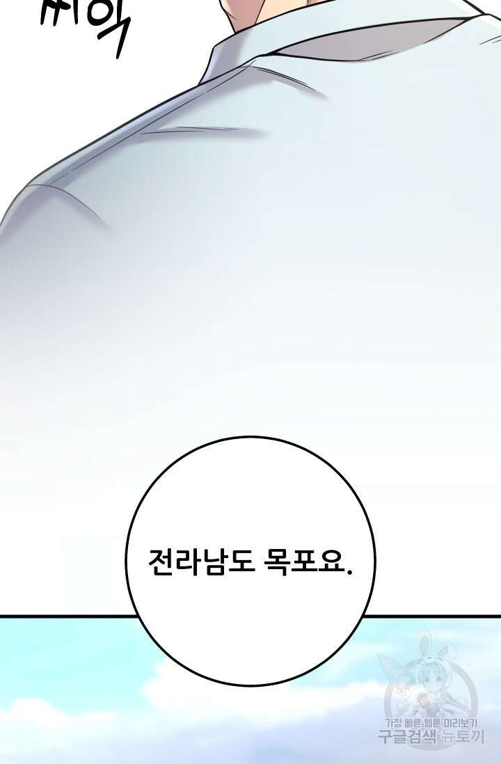 이번 생은 빌런이다 19화 101