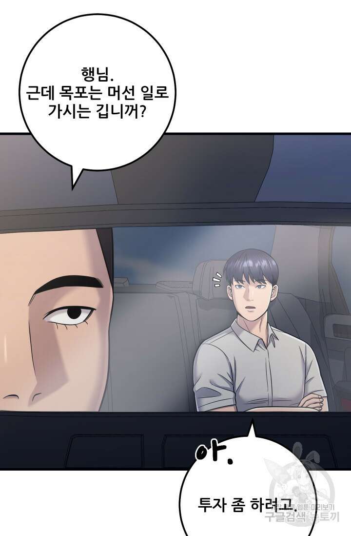 이번 생은 빌런이다 19화 104