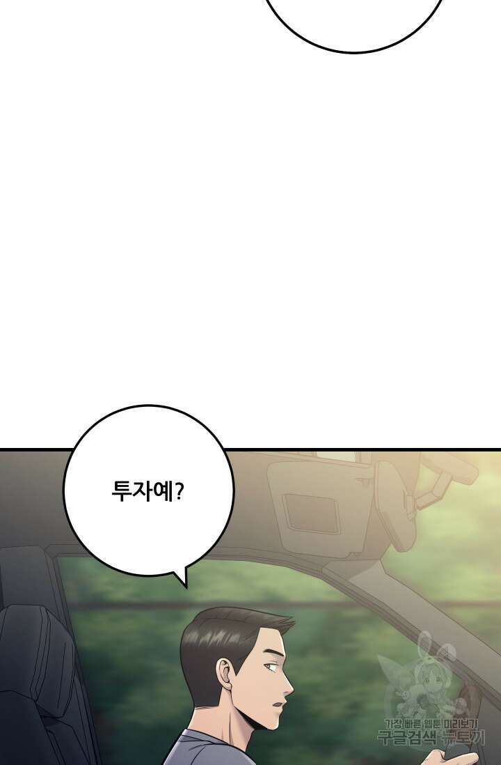 이번 생은 빌런이다 19화 105