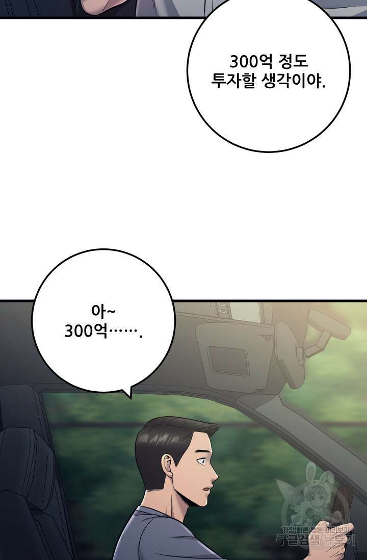 이번 생은 빌런이다 19화 107