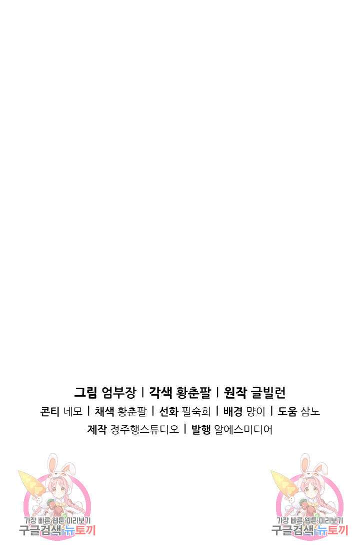 이번 생은 빌런이다 19화 110
