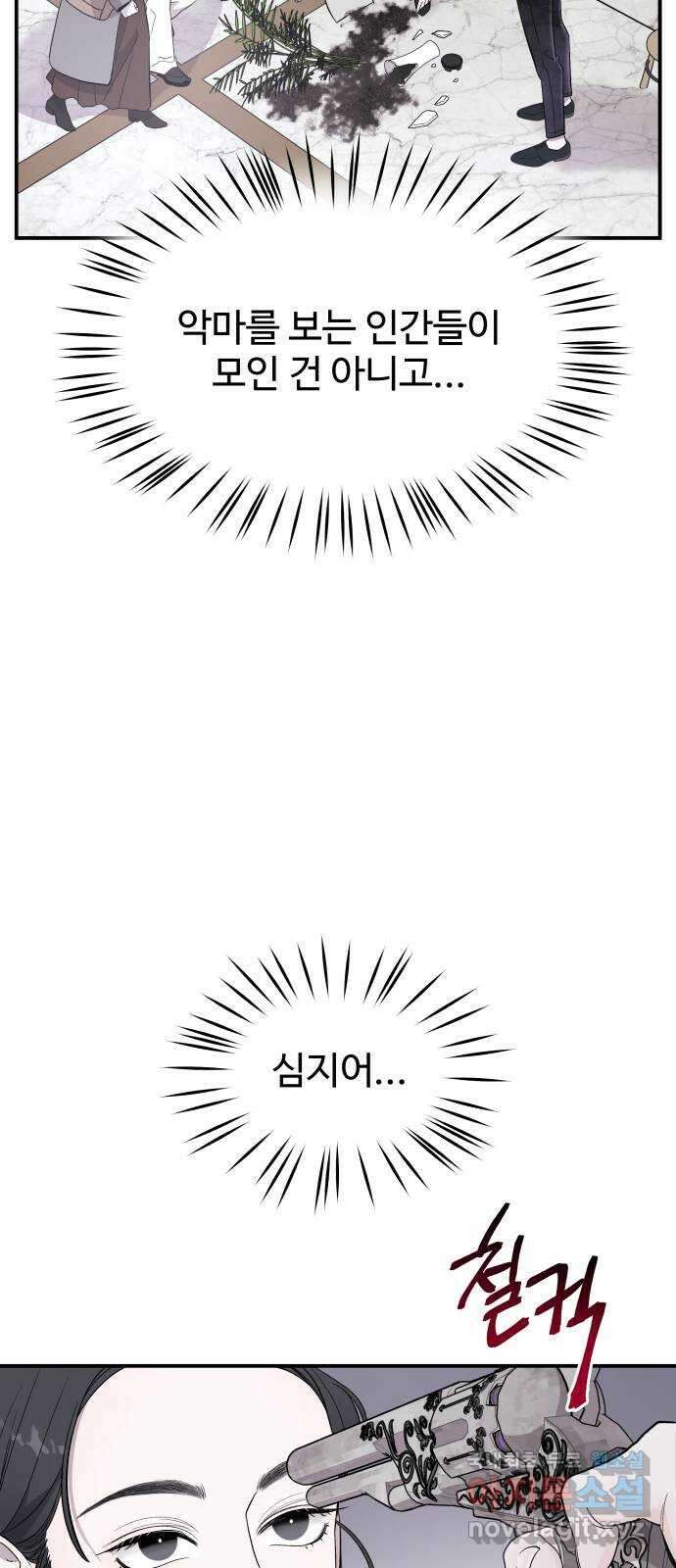 포 더 퀸덤 5화 박해나의 계략 8