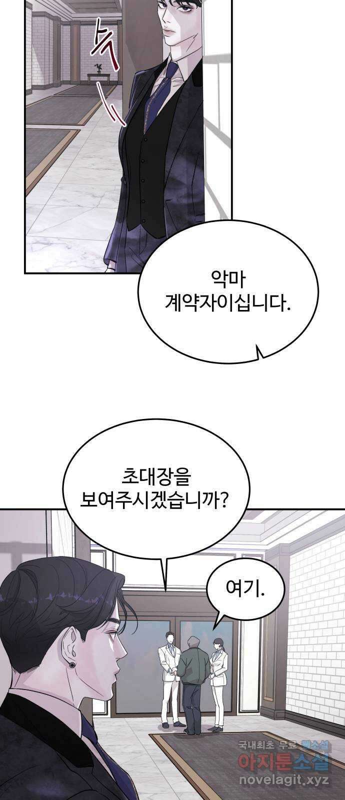 포 더 퀸덤 5화 박해나의 계략 19