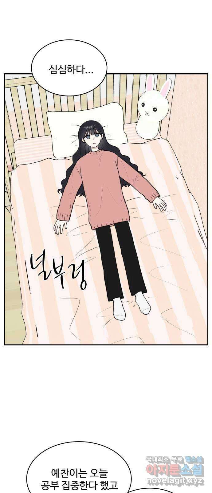 짝사랑의 마침표 75화 2