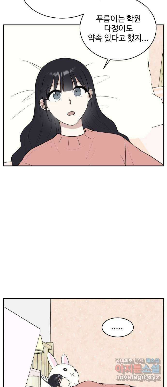짝사랑의 마침표 75화 3