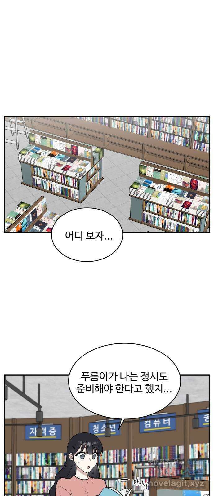 짝사랑의 마침표 75화 13
