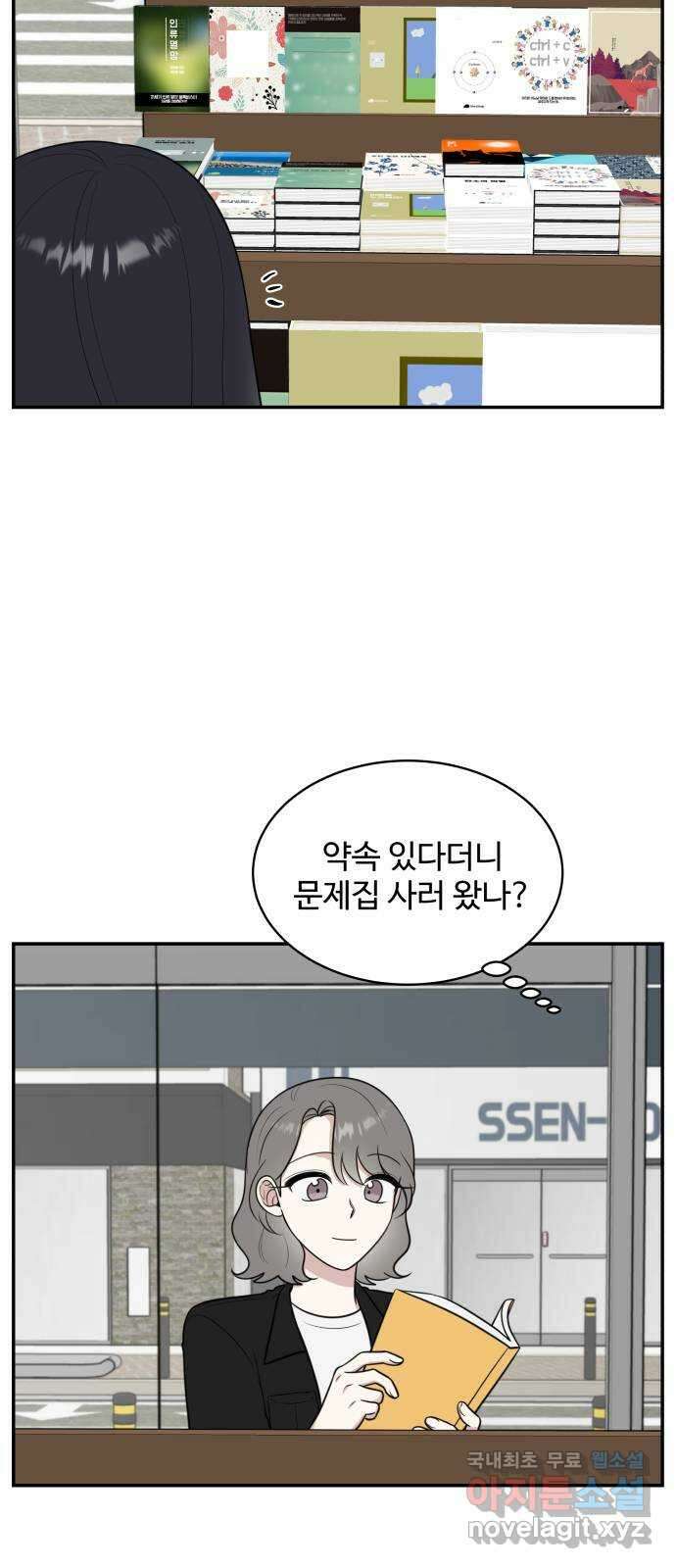 짝사랑의 마침표 75화 16