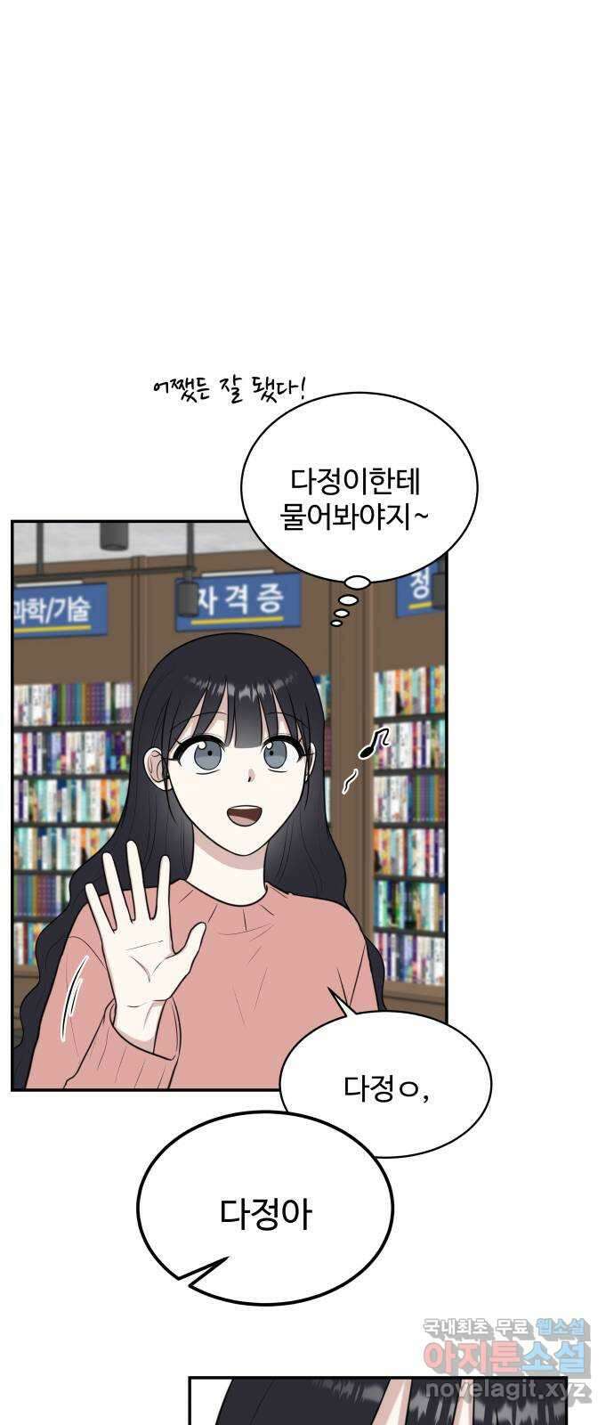 짝사랑의 마침표 75화 17