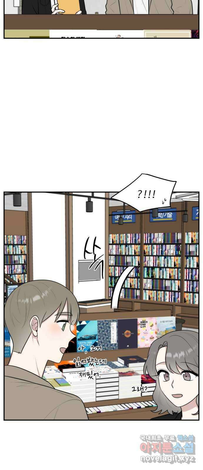 짝사랑의 마침표 75화 19
