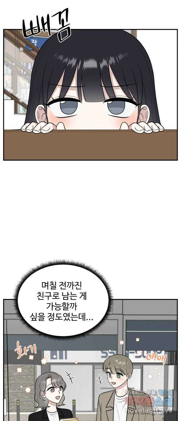 짝사랑의 마침표 75화 21