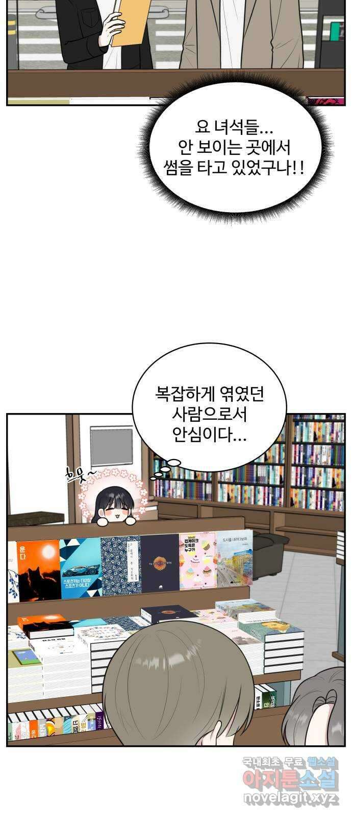 짝사랑의 마침표 75화 22