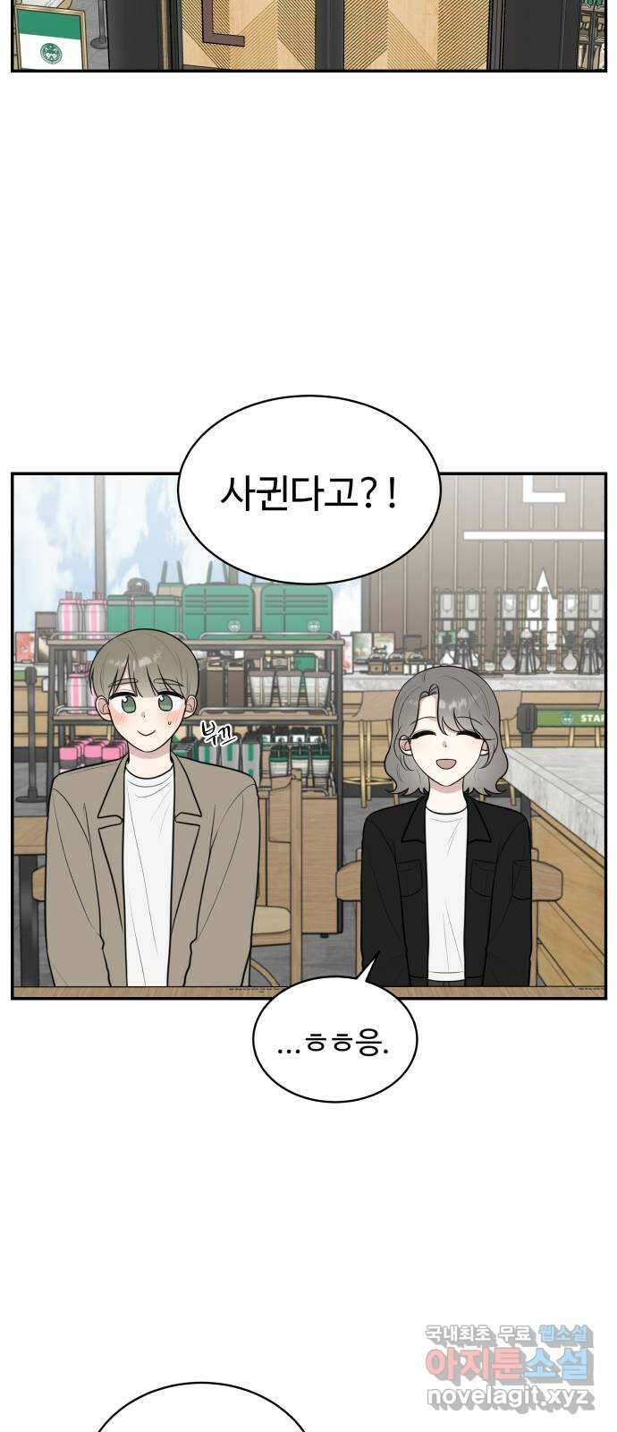 짝사랑의 마침표 75화 28