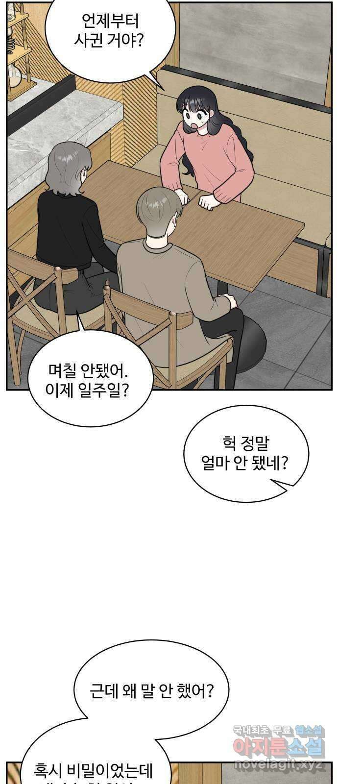 짝사랑의 마침표 75화 29
