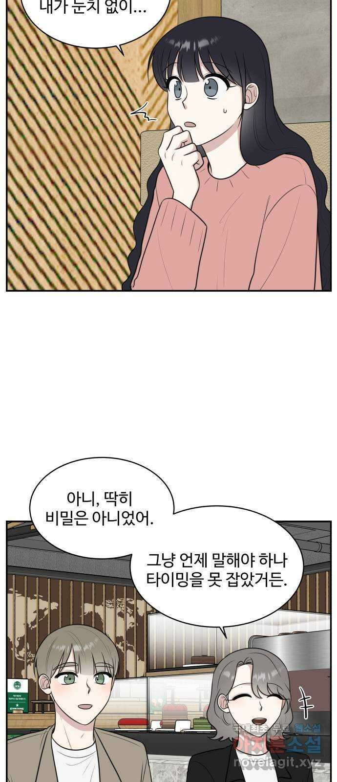짝사랑의 마침표 75화 30
