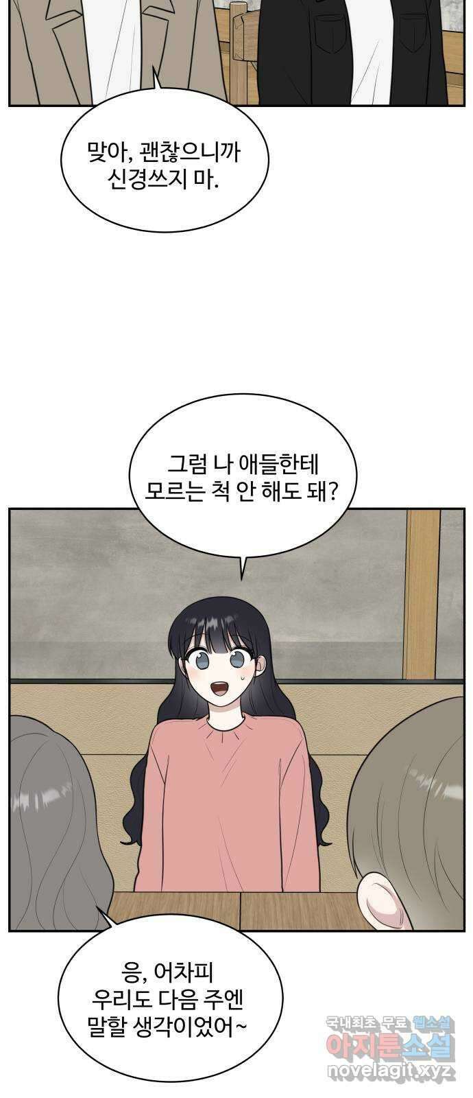 짝사랑의 마침표 75화 31