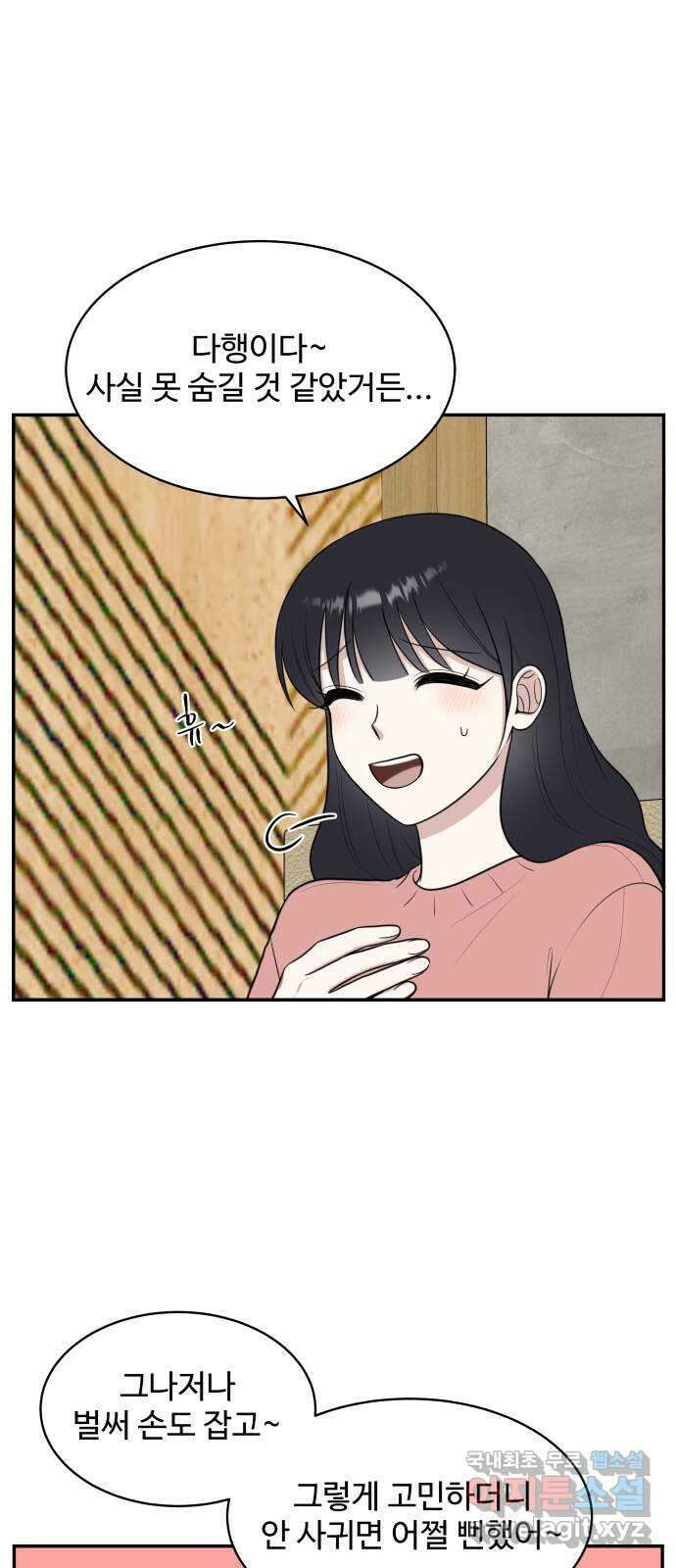 짝사랑의 마침표 75화 32